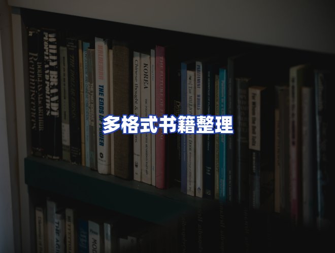 服务优势